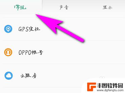 opp 手机如何设置定位 OPPO手机定位功能如何开启