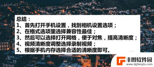 苹果手机如何调整视频画质 如何在苹果手机上调整拍照清晰度