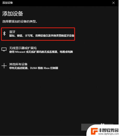 小米手机用蓝牙耳机打电话对方听不到声音 电脑添加蓝牙设备耳机方法