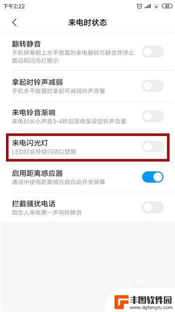 灯光设置名字怎么设置手机 安卓手机来电闪光灯设置教程