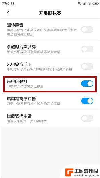 灯光设置名字怎么设置手机 安卓手机来电闪光灯设置教程