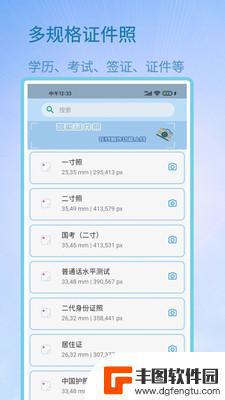 成卓证件照助手手机版免费版