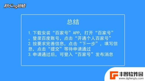 怎样注册百家号在手机上 如何在百家号上发布文章