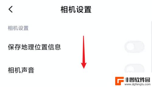 红米手机自拍镜像怎么关闭 小米手机相机自拍镜像功能关闭方法