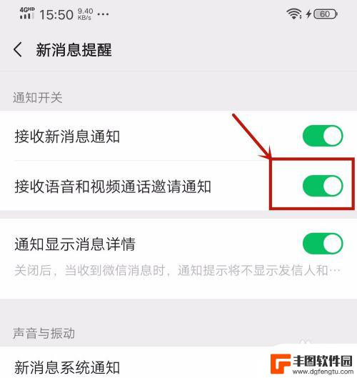 手机在看视频的时候微信不提示 微信视频消息提示音没有响怎么办