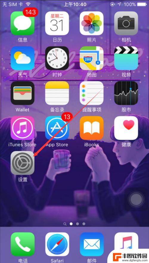 苹果手机怎样调节字体大小 iPhone怎么调整字体大小