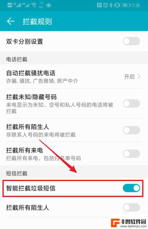 怎么关闭手机短信拦截功能 怎样取消华为荣耀手机上的短信拦截
