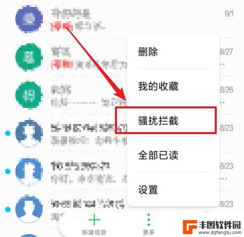 怎么关闭手机短信拦截功能 怎样取消华为荣耀手机上的短信拦截