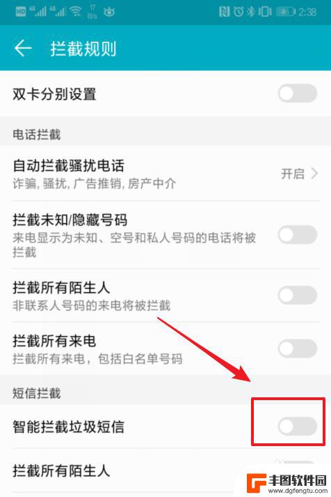 怎么关闭手机短信拦截功能 怎样取消华为荣耀手机上的短信拦截