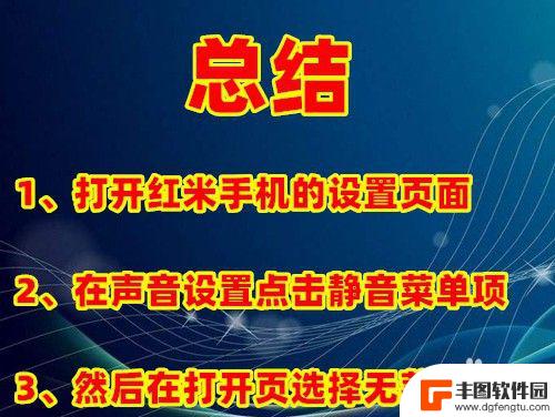 红米k30手机突然没声音了 红米手机声音失效