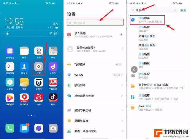 vivos17语音助手怎么开启 vivo手机怎么唤醒语音助手