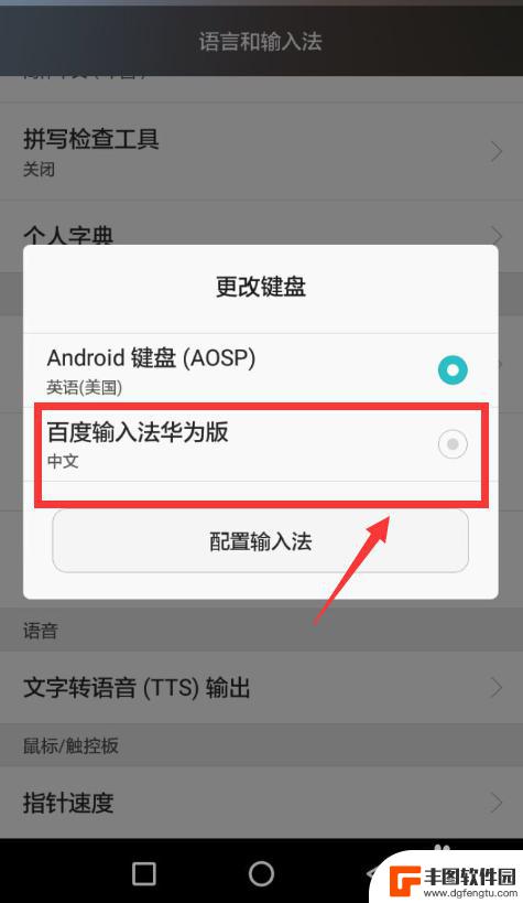 手机打字时如何转换文字 手机键盘怎么设置中文输入法