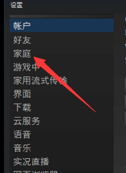 steam贡献 Steam怎么设置家庭共享账号