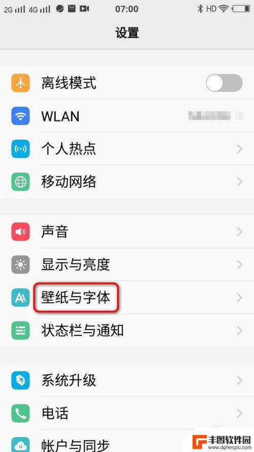 怎么调整手机字体大小vivo vivo手机如何改变字体大小