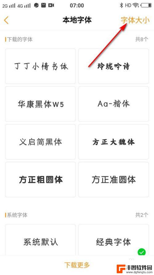 怎么调整手机字体大小vivo vivo手机如何改变字体大小