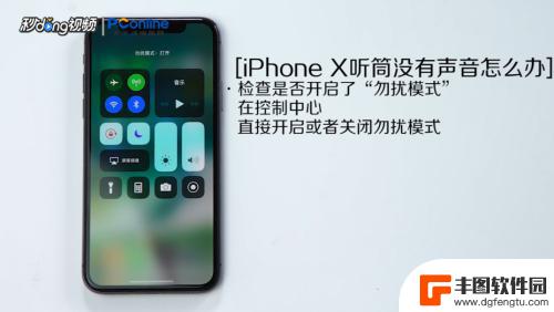 苹果x手机听筒坏了 iPhone X听筒没有声音怎么办