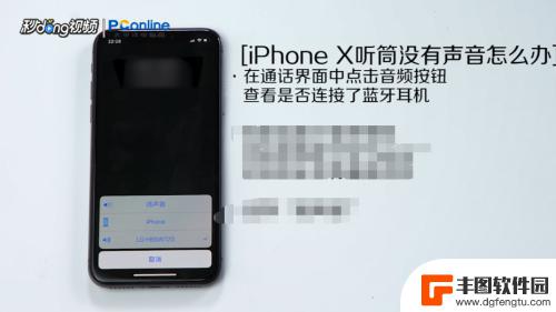 苹果x手机听筒坏了 iPhone X听筒没有声音怎么办