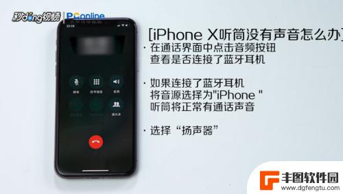 苹果x手机听筒坏了 iPhone X听筒没有声音怎么办