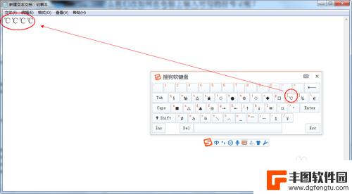 摄氏符号电脑怎么打出来的 如何在键盘上输入℃符号