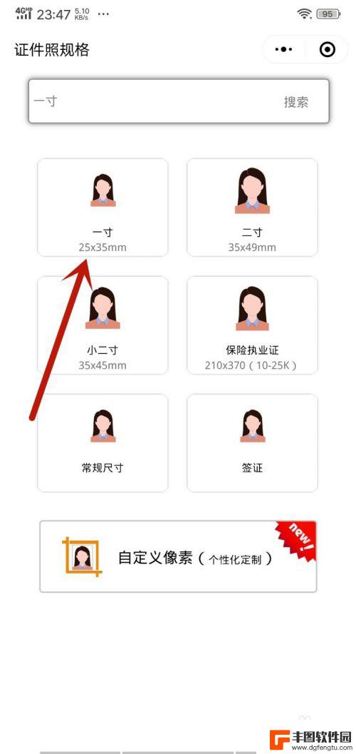 手机如何制作1寸图片 手机一寸证件照片制作教程