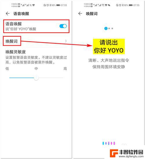 荣耀手机唤醒叫什么名字 荣耀手机YOYO智慧语音助手使用方法