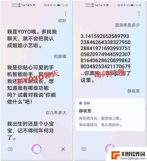 荣耀手机唤醒叫什么名字 荣耀手机YOYO智慧语音助手使用方法