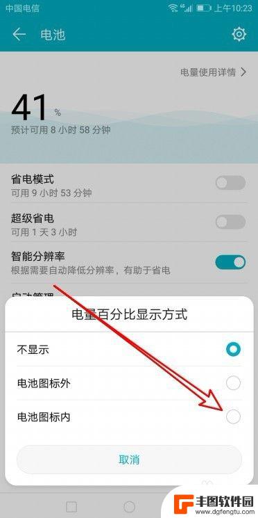 华为手机的电池显示怎么设置 华为手机怎么设置显示电池百分比