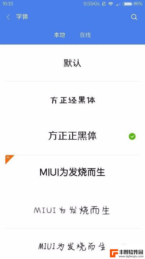 小米手机字体特效怎么设置 小米手机字体设置教程