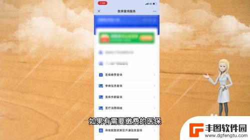 医保缴费手机怎么缴费微信 微信医保缴费步骤详解
