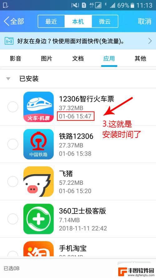 怎么查看手机app下载时间 安卓手机应用安装日期查询软件