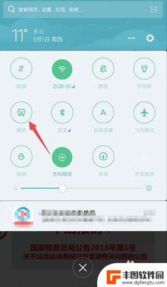 手机怎样长截屏操作方法 手机截长图的步骤
