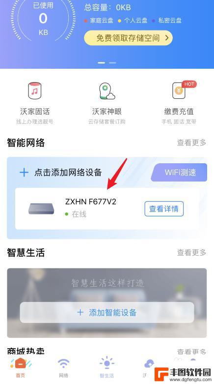 联通手机怎么设置网速限速 联通智慧沃家网关如何对已连接的设备进行网络限速