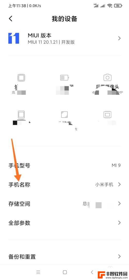 小米怎么修改设置手机型号 小米手机设备名称怎么改