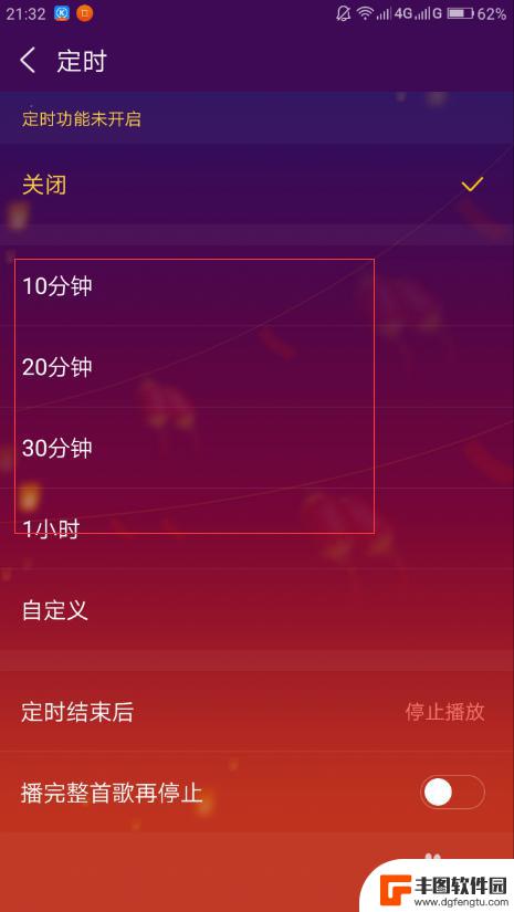 手机酷狗定时开机 手机酷狗音乐如何设置定时关闭功能