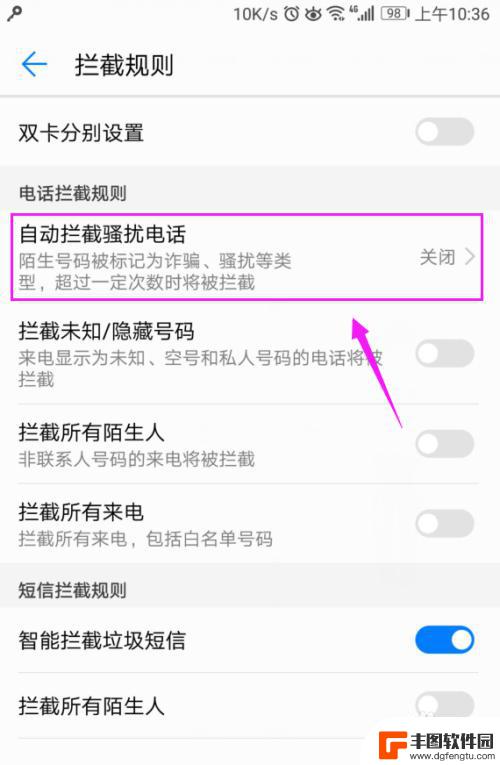 手机自动拦截电话怎么回事 手机自动拦截骚扰电话的设置方法