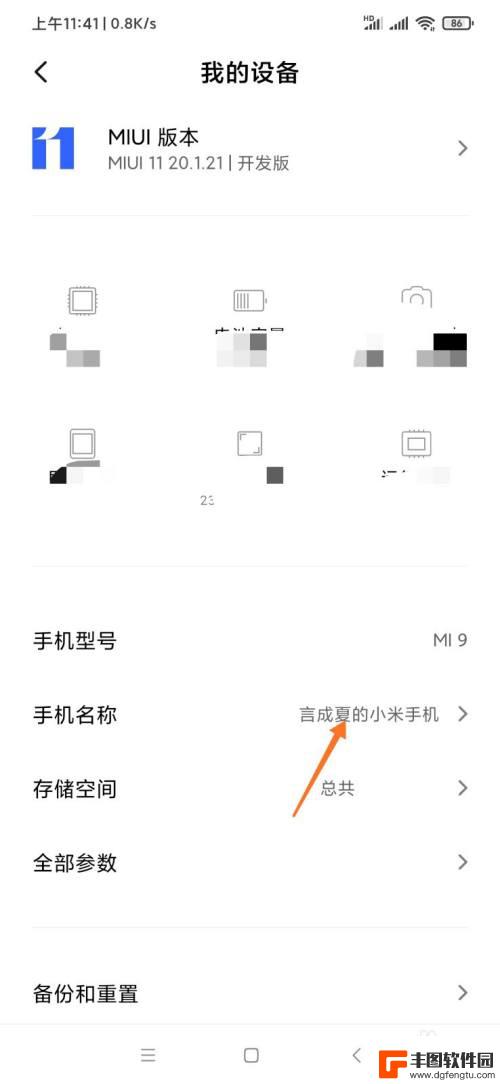 小米怎么修改设置手机型号 小米手机设备名称怎么改