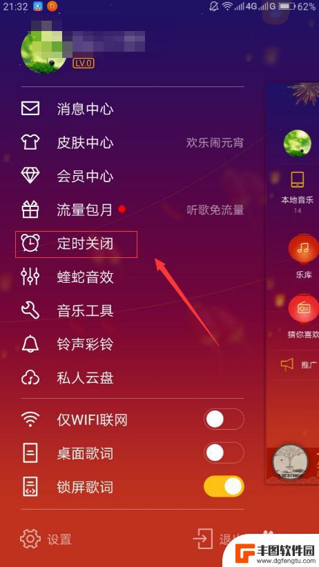 手机酷狗定时开机 手机酷狗音乐如何设置定时关闭功能