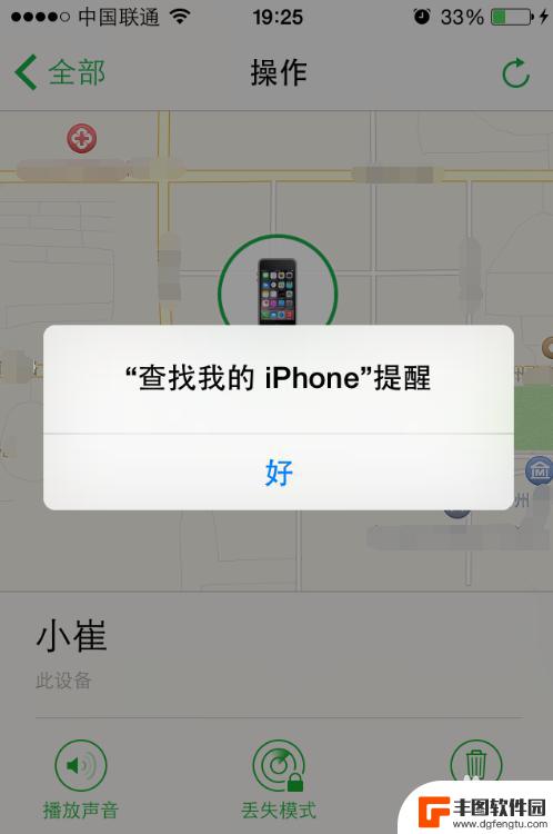 苹果手机丢了怎么让手机发出警报 iPhone苹果手机定位提醒功能