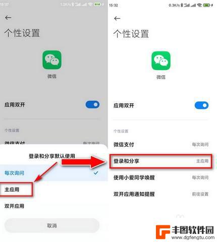 安卓手机如何让app选择用那个账号登陆 微信分身登录时如何设置默认应用