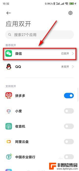 安卓手机如何让app选择用那个账号登陆 微信分身登录时如何设置默认应用