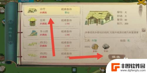 桃源记怎么建造桃源殿 桃源记宗厅建造攻略