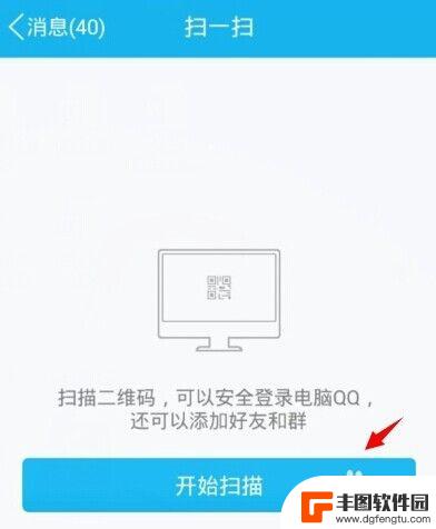 手机qq扫一扫登录 手机QQ扫一扫功能在哪里