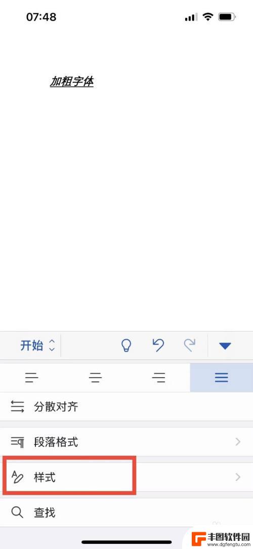 手机上word文档怎么改标题 手机版word标题样式设置方法
