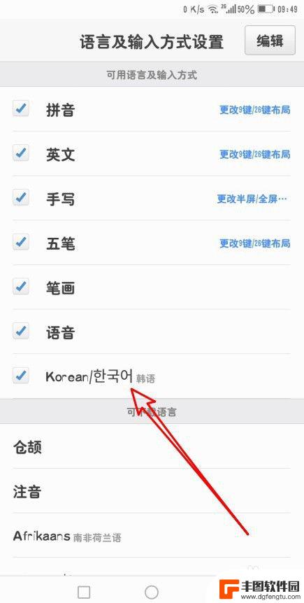 手机韩文输入法怎么打出来 韩语输入法手机怎么下载