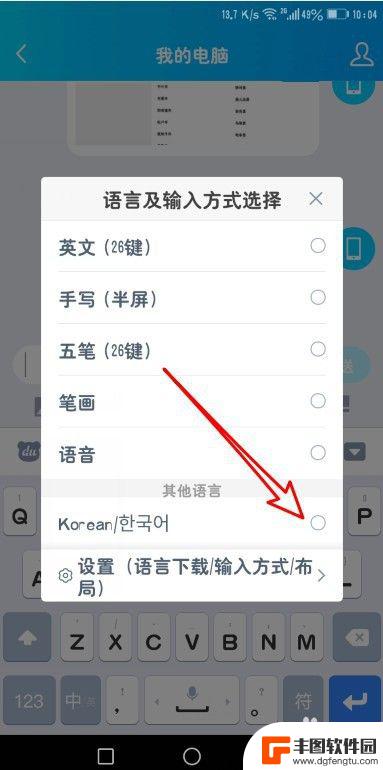 手机韩文输入法怎么打出来 韩语输入法手机怎么下载