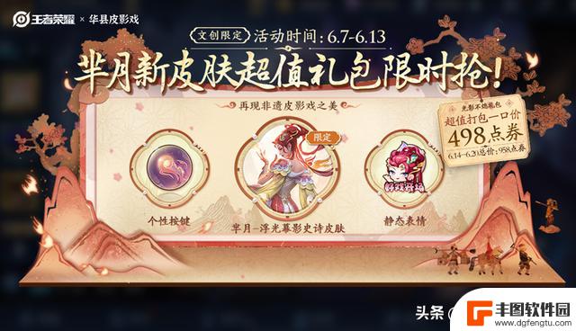 三款全新皮肤登场：芈月、貂蝉、杨戬，一款限定皮肤再次上架，抢先领取免费皮肤！