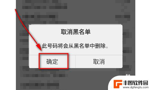 手机拉黑如何解除 手机黑名单如何取消电话号码