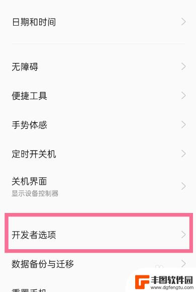 手机的开发者模式在哪 oppo手机设置中的开发者选项在哪