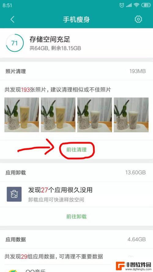 红米手机图片如何清理 手机里重复照片删除教程