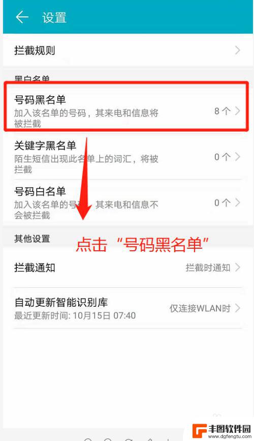华为手机怎么看黑名单里的电话号码 华为手机如何查看黑名单号码